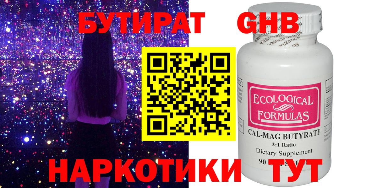 Морозовск  Бутират оксибутират  Вход с VPN 