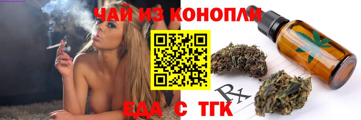 Еда ТГК марихуана  Вход с VPN  Морозовск 
