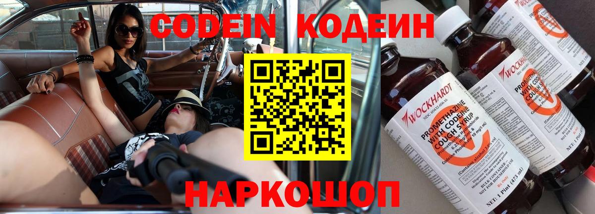 Кодеиновый сироп Lean Purple Drank Морозовск