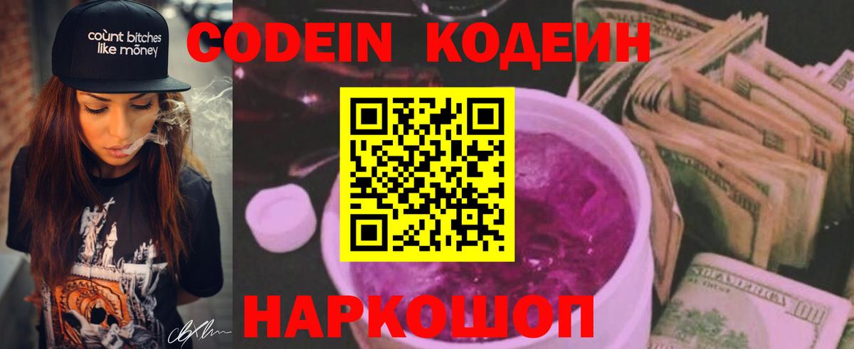 Кодеин напиток Lean (лин)  Кодеиновый сироп Lean напиток Lean (лин)  Морозовск  Вход с VPN 