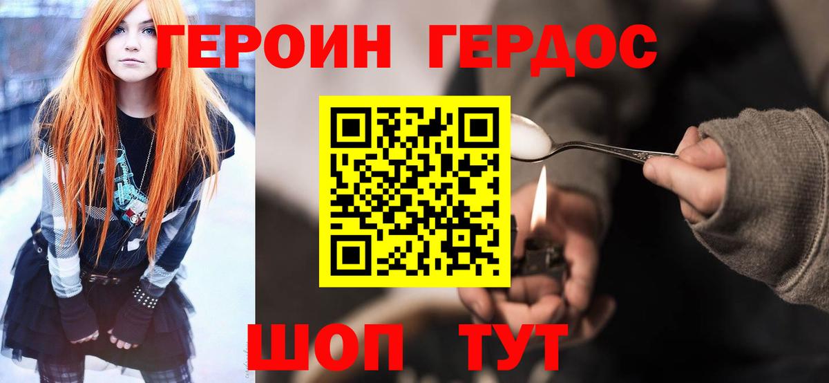 ГЕРОИН белый  Вход с VPN  Морозовск 