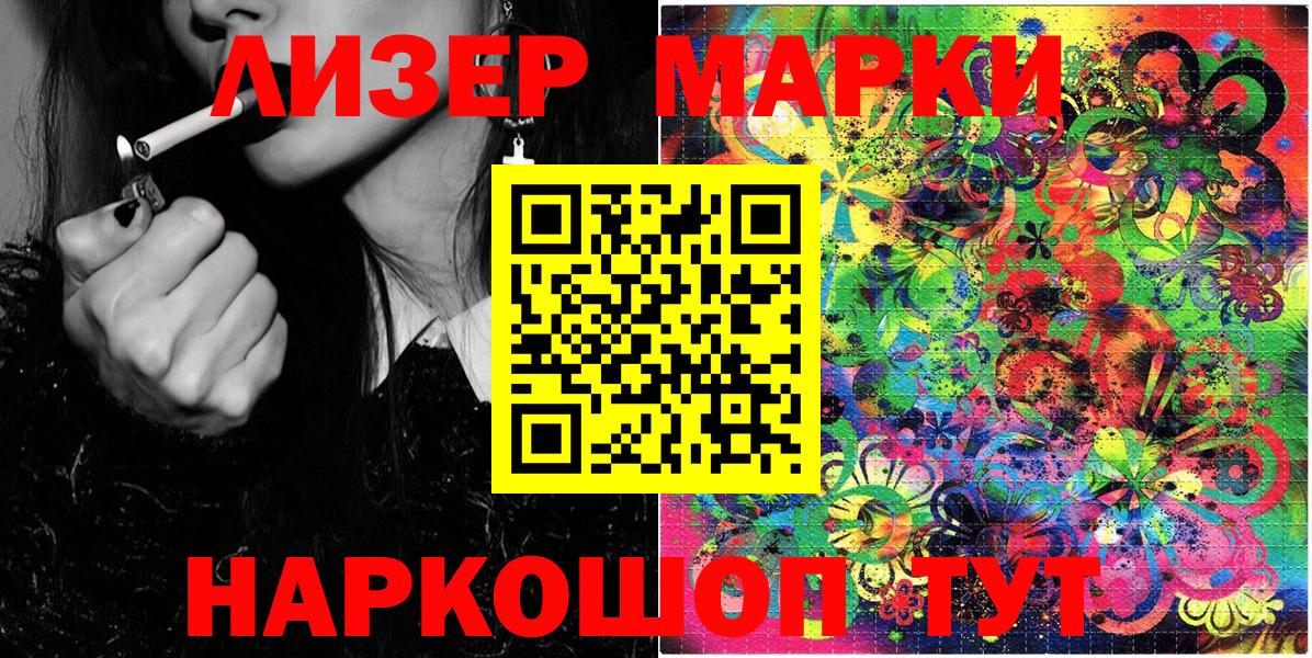 Марки 25I-NBOMe 1,8мг Морозовск